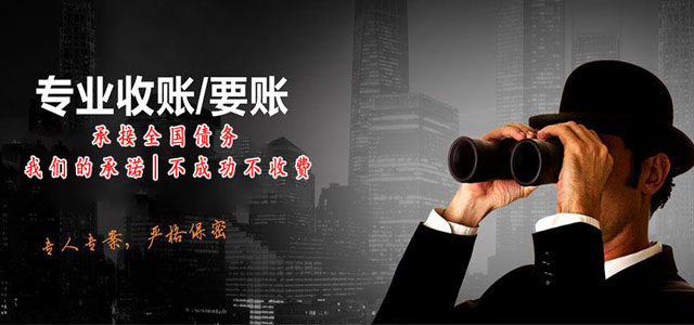 福州讨账公司